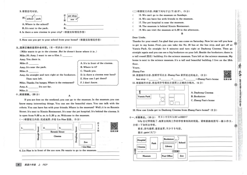 24秋《非常海淀单元测试AB卷》英语人教版6上_2024年人教版小学数学一二三四五六年级上册下册期中期末试a0747_小学全科《同步练习+精品试卷》打包下载（1-6年级单元月考期中期末试卷）