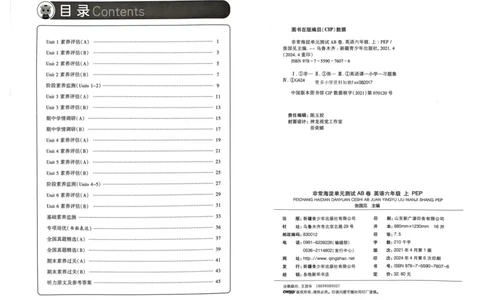 24秋《非常海淀单元测试AB卷》英语人教版6上_2024年人教版小学数学一二三四五六年级上册下册期中期末试a0747_小学全科《同步练习+精品试卷》打包下载（1-6年级单元月考期中期末试卷）