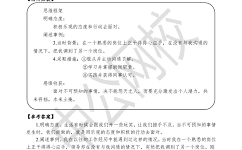 第一场(岗位匹配性)_2025春招题库汇总_十大行测题库_2023年十大热门题库更新中_09、易考汇总_银行面试_半结构化