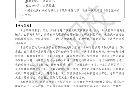第一场(岗位匹配性)_2025春招题库汇总_十大行测题库_2023年十大热门题库更新中_09、易考汇总_银行面试_半结构化