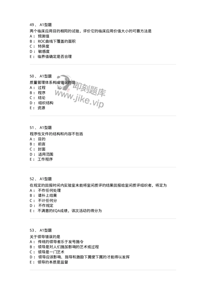 1007-6临床实验室质量管理-137907_军队文职(1)_01.军队文职真题-专业课_（全）版本一（历年真题+章节练习+模拟题）_医学检验技术(军队文职)_章节练习_纯题目