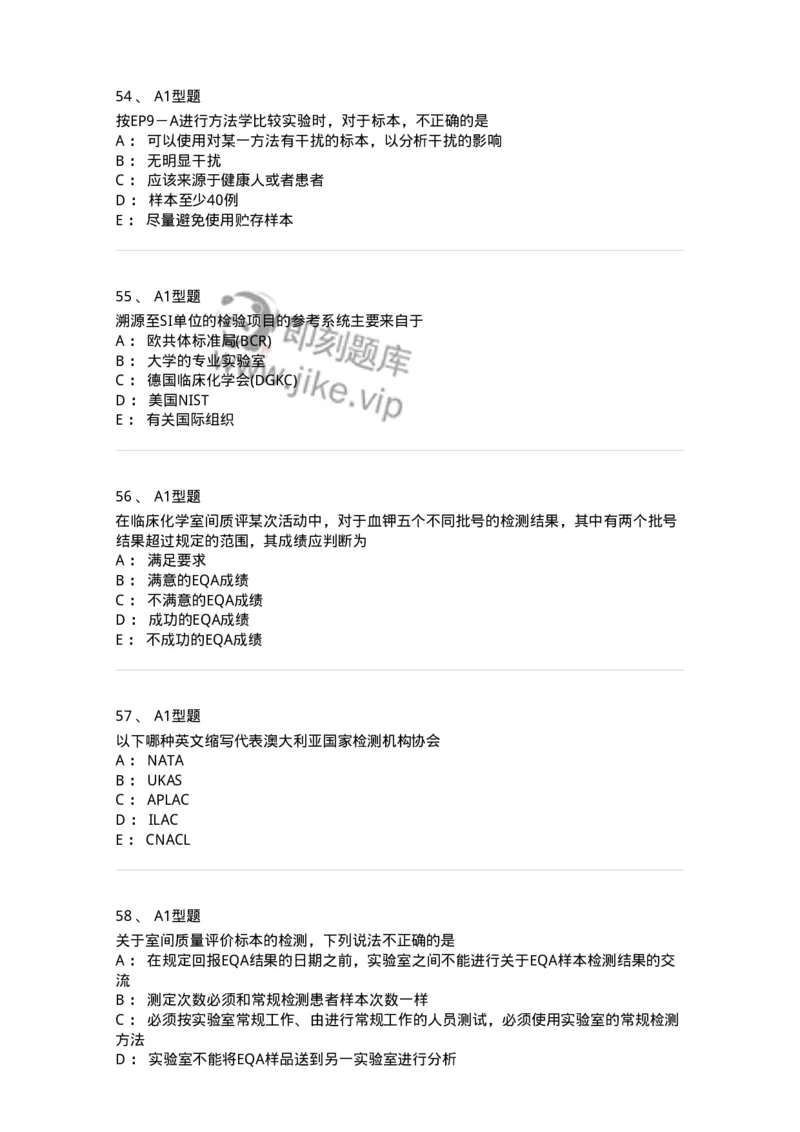 1007-6临床实验室质量管理-137907_军队文职(1)_01.军队文职真题-专业课_（全）版本一（历年真题+章节练习+模拟题）_医学检验技术(军队文职)_章节练习_纯题目