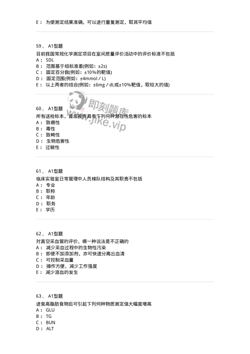 1007-6临床实验室质量管理-137907_军队文职(1)_01.军队文职真题-专业课_（全）版本一（历年真题+章节练习+模拟题）_医学检验技术(军队文职)_章节练习_纯题目