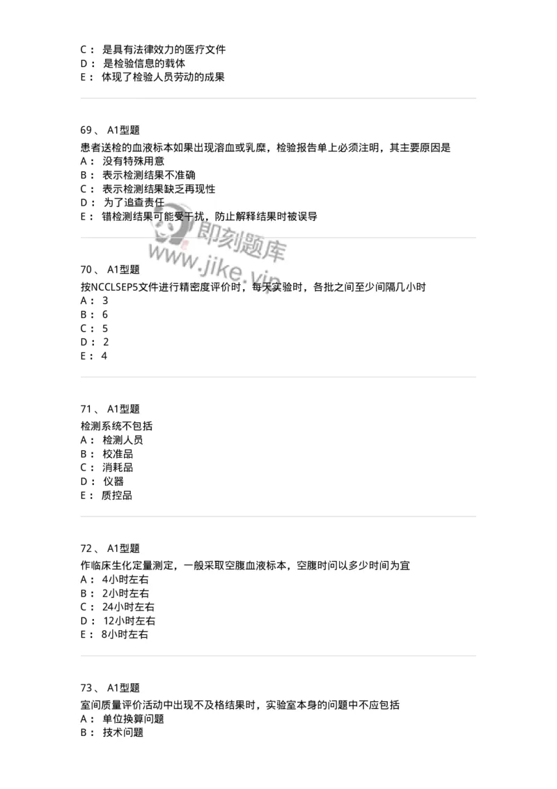 1007-6临床实验室质量管理-137907_军队文职(1)_01.军队文职真题-专业课_（全）版本一（历年真题+章节练习+模拟题）_医学检验技术(军队文职)_章节练习_纯题目