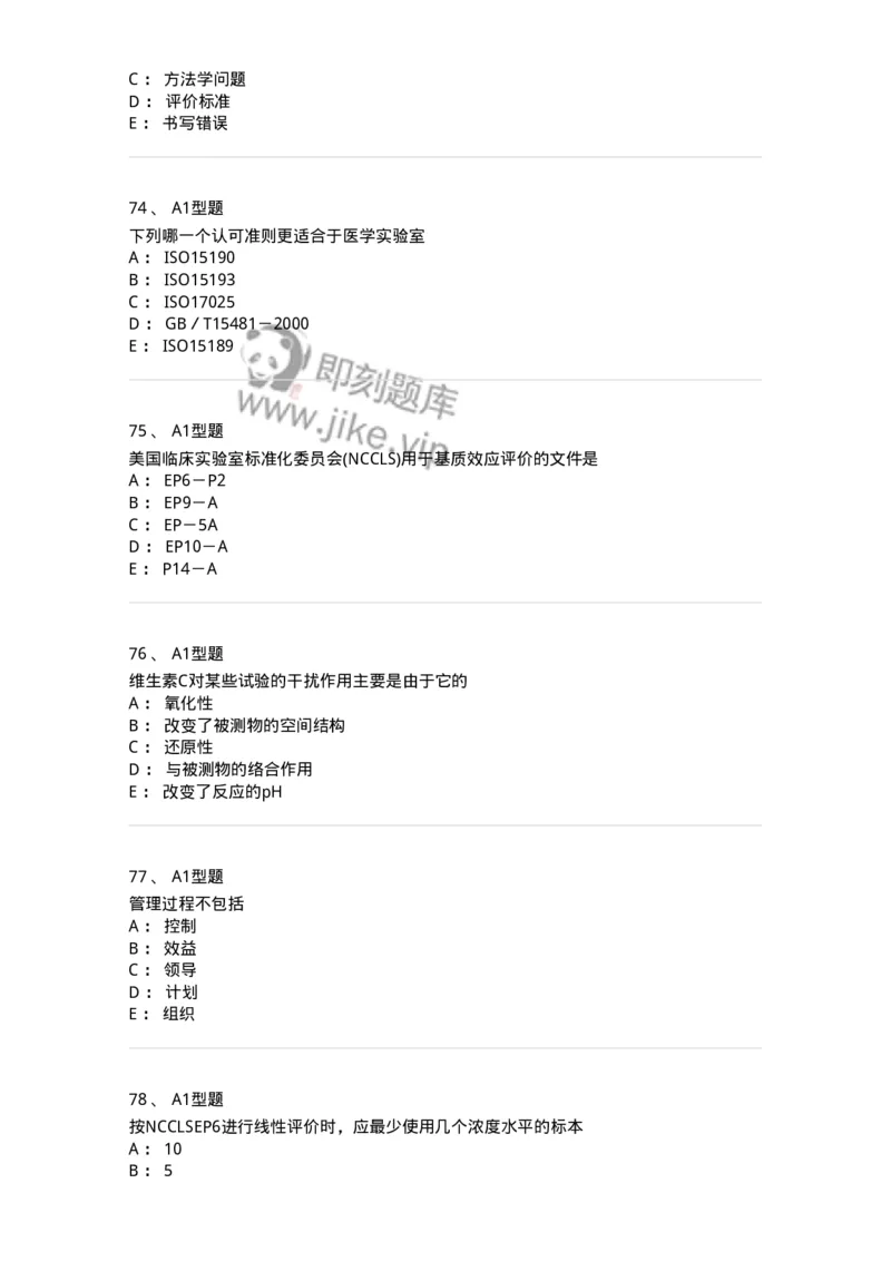 1007-6临床实验室质量管理-137907_军队文职(1)_01.军队文职真题-专业课_（全）版本一（历年真题+章节练习+模拟题）_医学检验技术(军队文职)_章节练习_纯题目