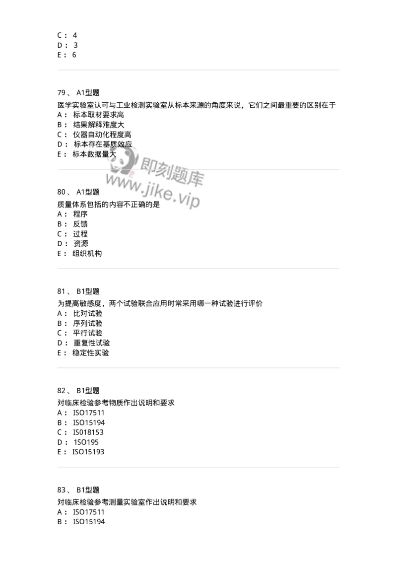 1007-6临床实验室质量管理-137907_军队文职(1)_01.军队文职真题-专业课_（全）版本一（历年真题+章节练习+模拟题）_医学检验技术(军队文职)_章节练习_纯题目