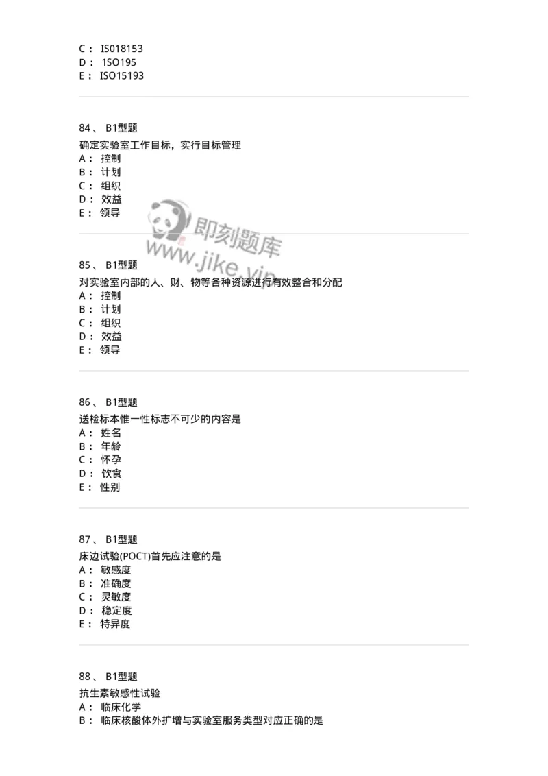 1007-6临床实验室质量管理-137907_军队文职(1)_01.军队文职真题-专业课_（全）版本一（历年真题+章节练习+模拟题）_医学检验技术(军队文职)_章节练习_纯题目