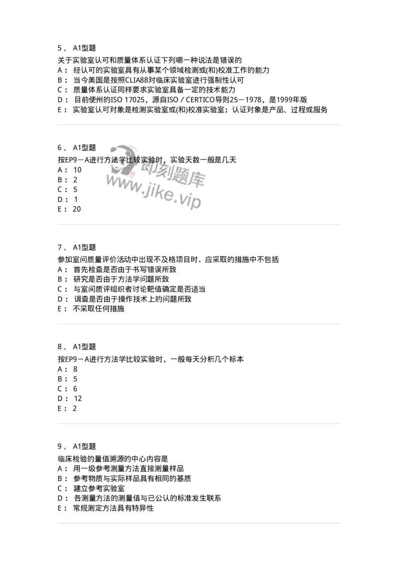 1007-6临床实验室质量管理-137907_军队文职(1)_01.军队文职真题-专业课_（全）版本一（历年真题+章节练习+模拟题）_医学检验技术(军队文职)_章节练习_纯题目