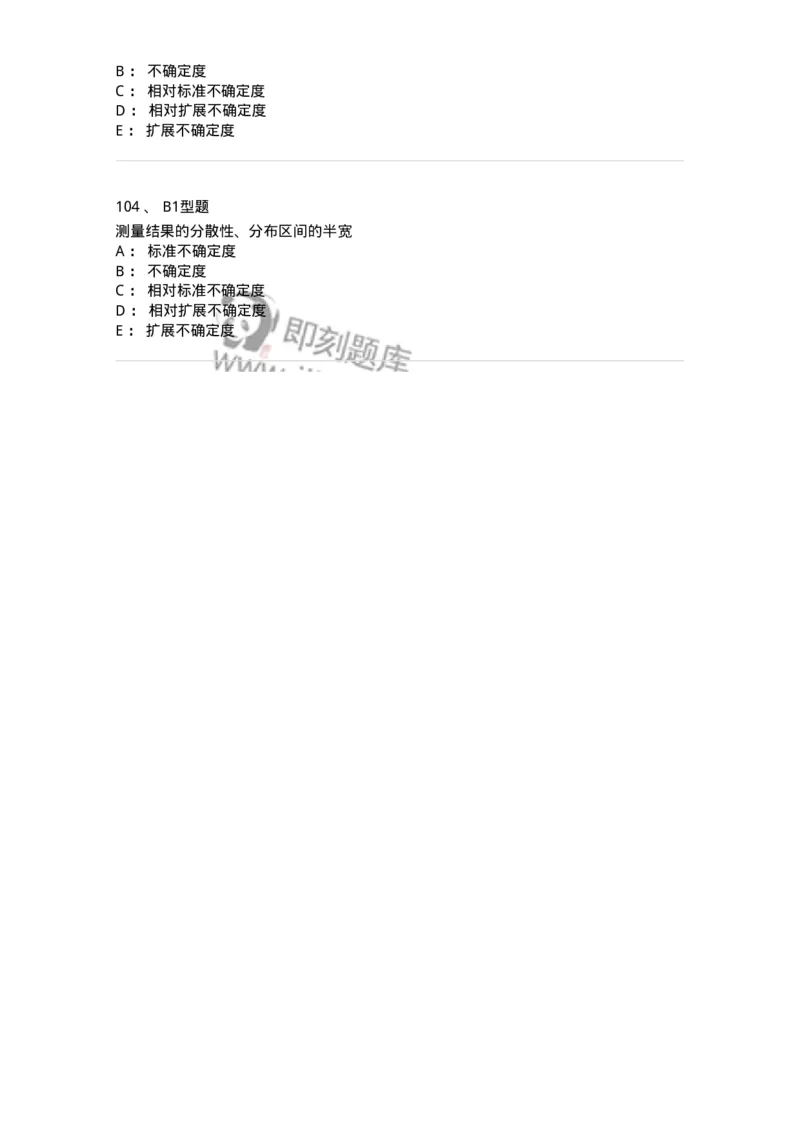 1007-6临床实验室质量管理-137907_军队文职(1)_01.军队文职真题-专业课_（全）版本一（历年真题+章节练习+模拟题）_医学检验技术(军队文职)_章节练习_纯题目