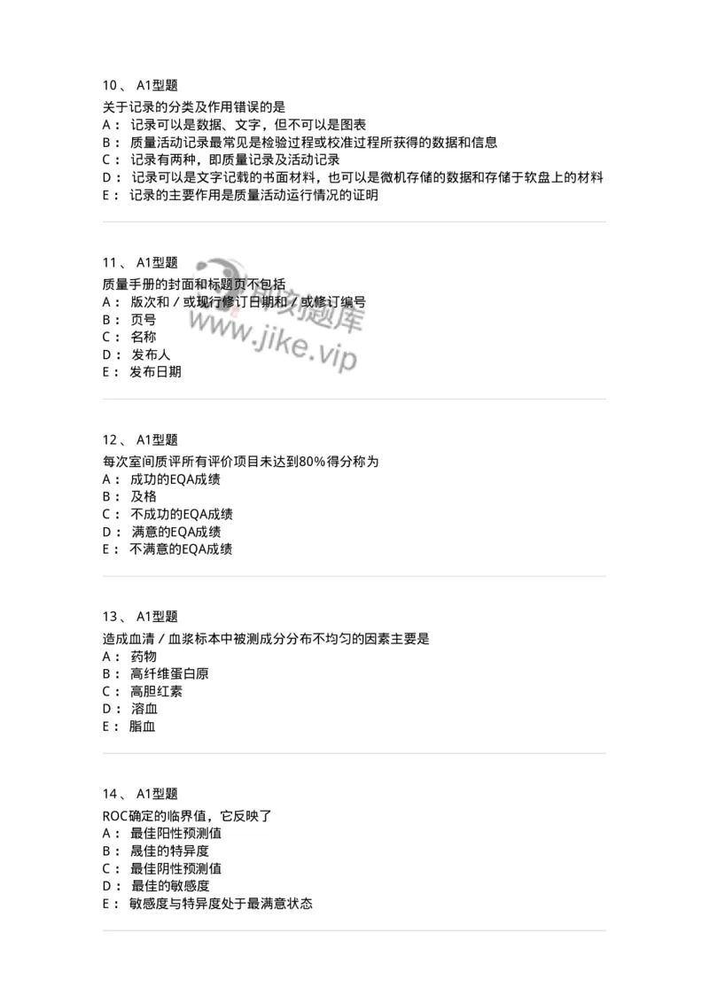 1007-6临床实验室质量管理-137907_军队文职(1)_01.军队文职真题-专业课_（全）版本一（历年真题+章节练习+模拟题）_医学检验技术(军队文职)_章节练习_纯题目
