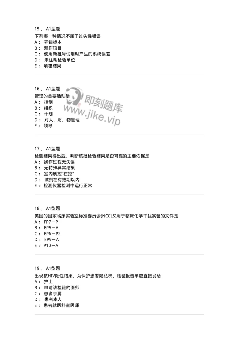 1007-6临床实验室质量管理-137907_军队文职(1)_01.军队文职真题-专业课_（全）版本一（历年真题+章节练习+模拟题）_医学检验技术(军队文职)_章节练习_纯题目