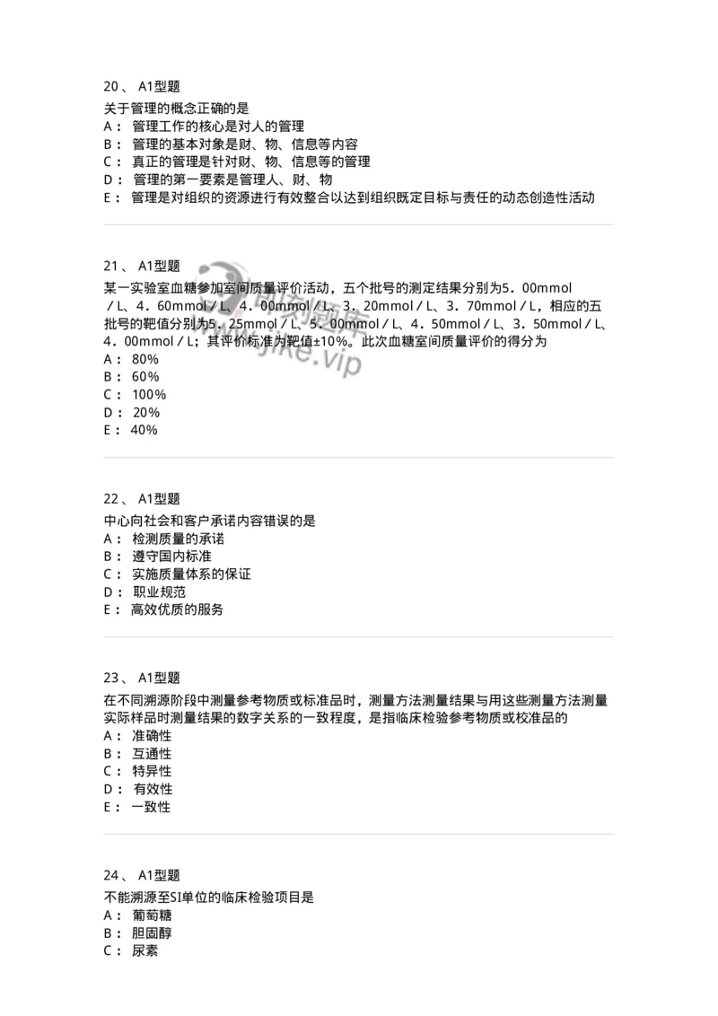 1007-6临床实验室质量管理-137907_军队文职(1)_01.军队文职真题-专业课_（全）版本一（历年真题+章节练习+模拟题）_医学检验技术(军队文职)_章节练习_纯题目