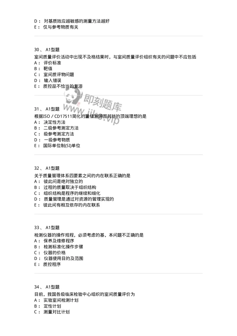 1007-6临床实验室质量管理-137907_军队文职(1)_01.军队文职真题-专业课_（全）版本一（历年真题+章节练习+模拟题）_医学检验技术(军队文职)_章节练习_纯题目