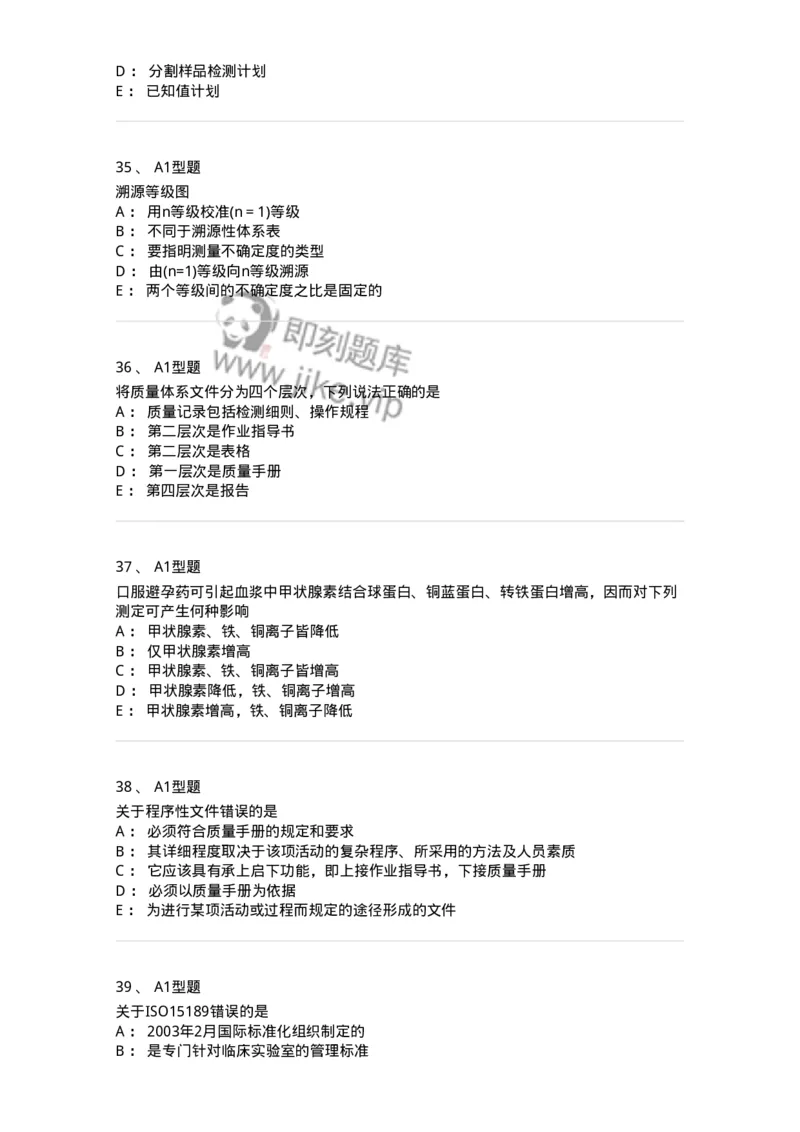 1007-6临床实验室质量管理-137907_军队文职(1)_01.军队文职真题-专业课_（全）版本一（历年真题+章节练习+模拟题）_医学检验技术(军队文职)_章节练习_纯题目