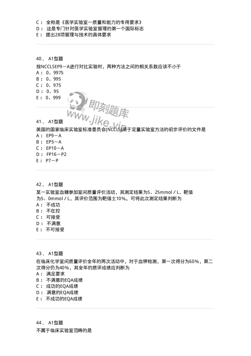 1007-6临床实验室质量管理-137907_军队文职(1)_01.军队文职真题-专业课_（全）版本一（历年真题+章节练习+模拟题）_医学检验技术(军队文职)_章节练习_纯题目