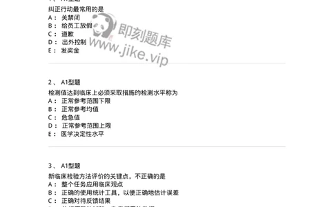 1007-6临床实验室质量管理-137907_军队文职(1)_01.军队文职真题-专业课_（全）版本一（历年真题+章节练习+模拟题）_医学检验技术(军队文职)_章节练习_纯题目