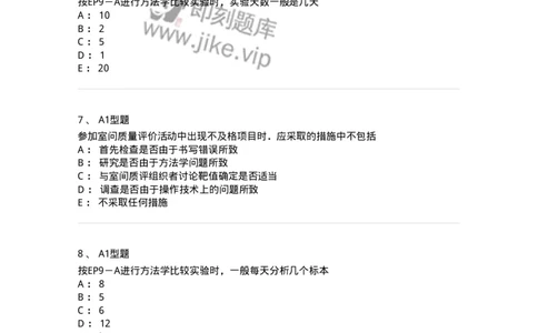 1007-6临床实验室质量管理-137907_军队文职(1)_01.军队文职真题-专业课_（全）版本一（历年真题+章节练习+模拟题）_医学检验技术(军队文职)_章节练习_纯题目