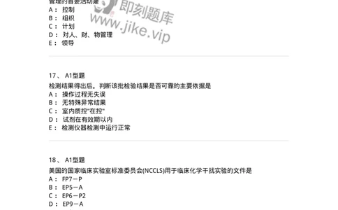 1007-6临床实验室质量管理-137907_军队文职(1)_01.军队文职真题-专业课_（全）版本一（历年真题+章节练习+模拟题）_医学检验技术(军队文职)_章节练习_纯题目