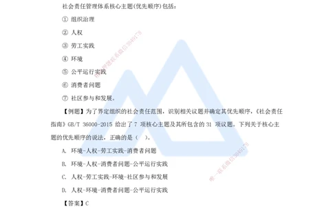 06.2025杨彬-考前拔分速成-第2章（2）2.2风险管理与社会责任管理体系_2026年一级建造师_2026年一建管理_2025年一建管理SVIP_04-冲刺串讲✿考点强化✿小灶集训_讲义