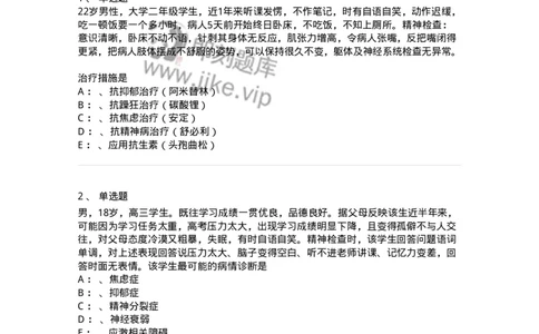 110518-精神分裂症-174843_军队文职(1)_01.军队文职真题-专业课_（全）版本一（历年真题+章节练习+模拟题）_临床医学(军队文职)_章节练习_纯题目