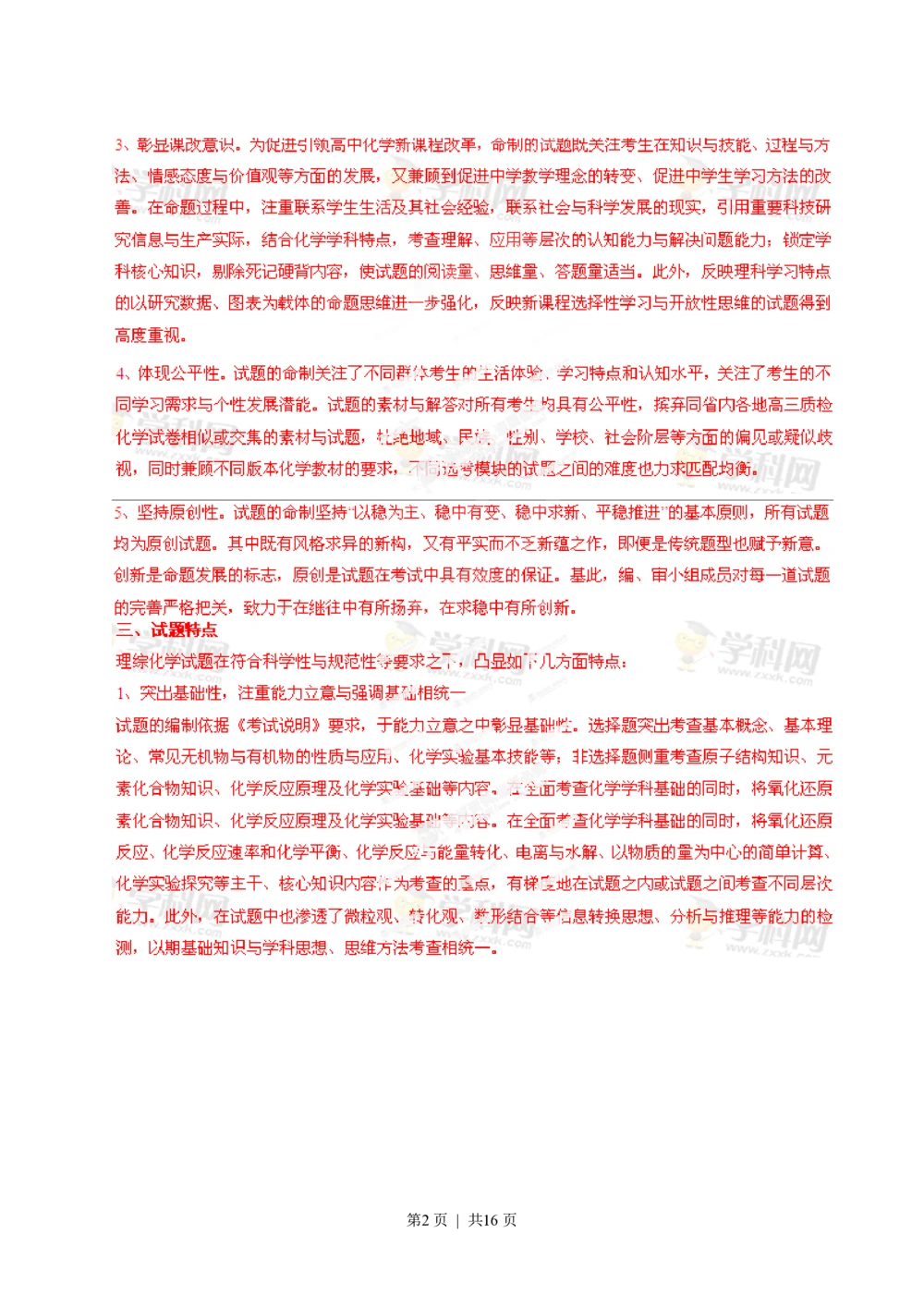 2013年高考化学试卷（福建）（解析卷）_历年高考真题合集_化学历年高考真题_新&middot;PDF版2008-2025&middot;高考化学真题_化学（按年份分类）2008-2025_2013&middot;高考化学真题