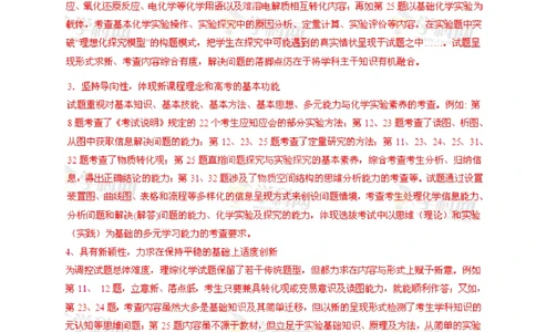 2013年高考化学试卷（福建）（解析卷）_历年高考真题合集_化学历年高考真题_新&middot;PDF版2008-2025&middot;高考化学真题_化学（按年份分类）2008-2025_2013&middot;高考化学真题