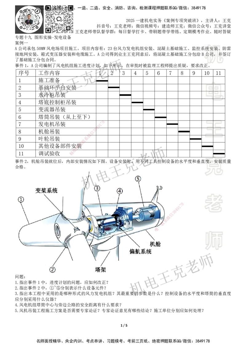 2025一建机电案例班-专题19图形实操-发电设备_2026年一级建造师_2026年一建机电_2025年一建机电SVIP_04-冲刺串讲✿考点强化✿小灶集训_49-机电《案例专项班》王克SMR_讲义