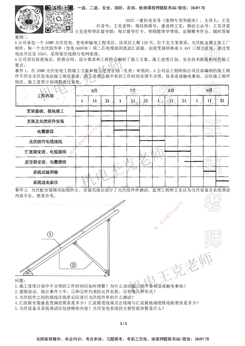 2025一建机电案例班-专题19图形实操-发电设备_2026年一级建造师_2026年一建机电_2025年一建机电SVIP_04-冲刺串讲✿考点强化✿小灶集训_49-机电《案例专项班》王克SMR_讲义