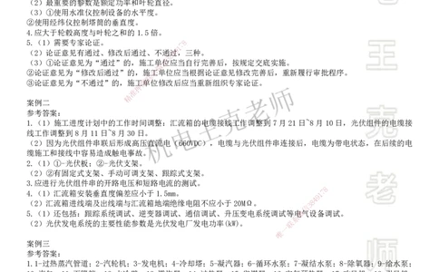 2025一建机电案例班-专题19图形实操-发电设备_2026年一级建造师_2026年一建机电_2025年一建机电SVIP_04-冲刺串讲✿考点强化✿小灶集训_49-机电《案例专项班》王克SMR_讲义