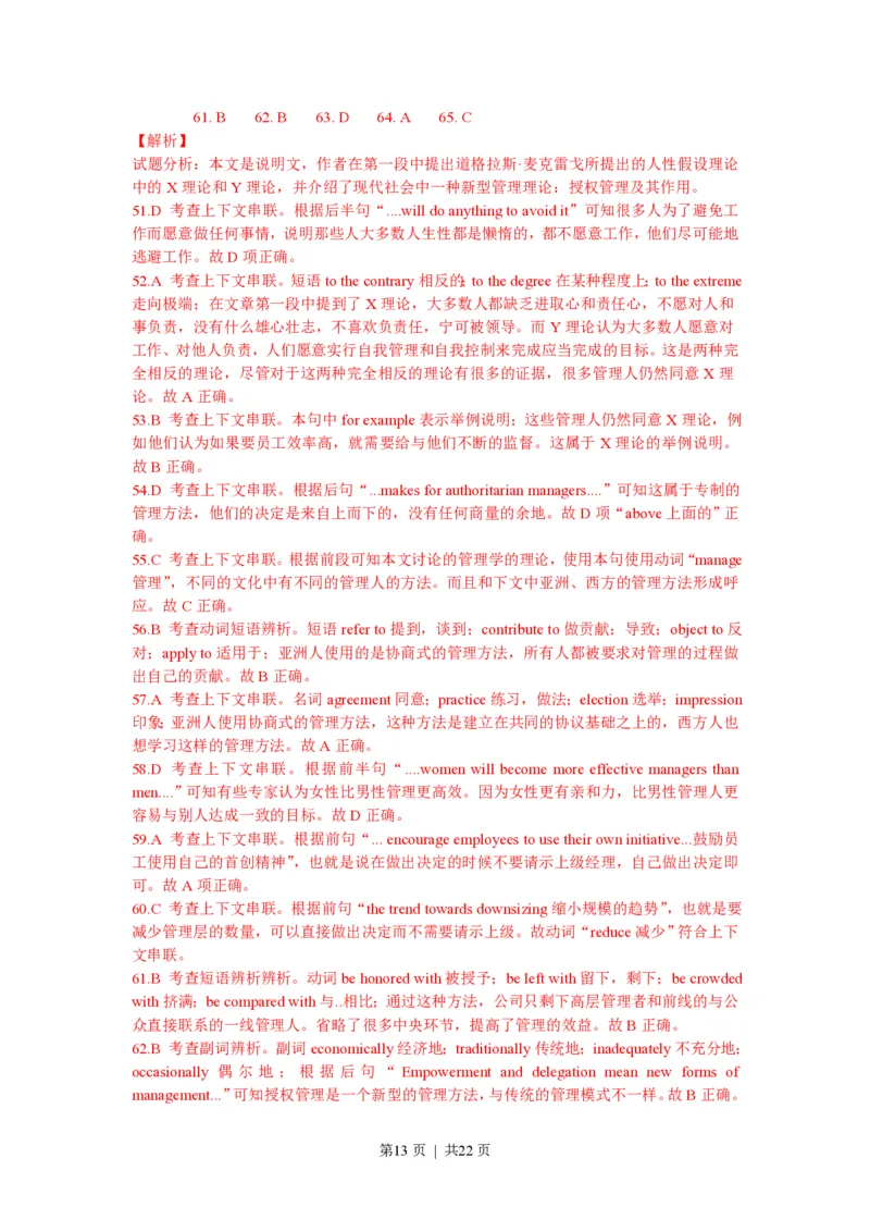 2016年高考英语试卷（上海）（秋考）（解析卷）_英语历年高考真题_新&middot;PDF版2008-2025&middot;高考英语真题_英语（按试卷类型分类）2008-2025_自主命题卷&middot;英语（2008-2025）