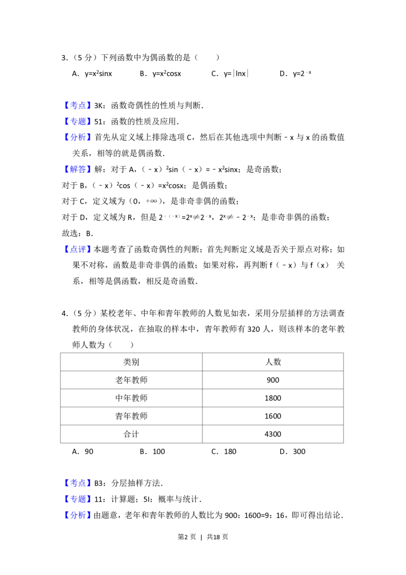 2015年高考数学试卷（文）（北京）（解析卷）_历年高考真题合集_数学历年高考真题_新&middot;PDF版2008-2025&middot;高考数学真题_数学（按试卷类型分类）2008-2025_自主命题卷&middot;数学（2008-2025）