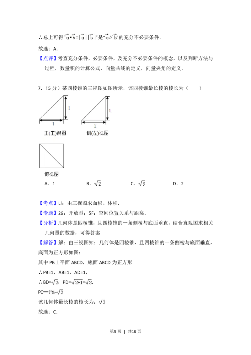 2015年高考数学试卷（文）（北京）（解析卷）_历年高考真题合集_数学历年高考真题_新&middot;PDF版2008-2025&middot;高考数学真题_数学（按试卷类型分类）2008-2025_自主命题卷&middot;数学（2008-2025）