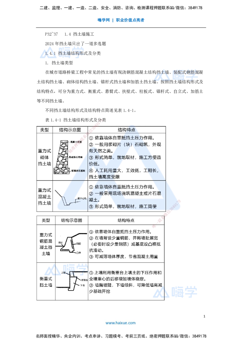 07.2025胡宗强-名师精讲通关-（7）道路7-挡土墙施工_2026年一级建造师_2026年一建市政_2025年一建市政SVIP_02-基础精讲✿高端面授✿深度强化_25-市政《名师精讲通关》胡宗强HX_讲义