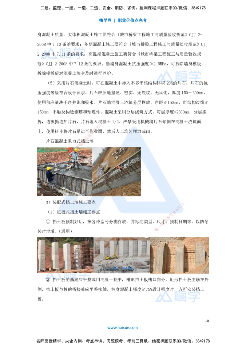 07.2025胡宗强-名师精讲通关-（7）道路7-挡土墙施工_2026年一级建造师_2026年一建市政_2025年一建市政SVIP_02-基础精讲✿高端面授✿深度强化_25-市政《名师精讲通关》胡宗强HX_讲义