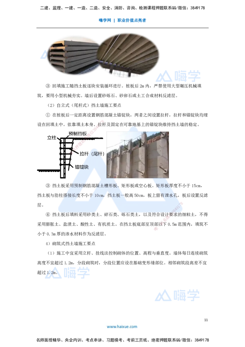 07.2025胡宗强-名师精讲通关-（7）道路7-挡土墙施工_2026年一级建造师_2026年一建市政_2025年一建市政SVIP_02-基础精讲✿高端面授✿深度强化_25-市政《名师精讲通关》胡宗强HX_讲义