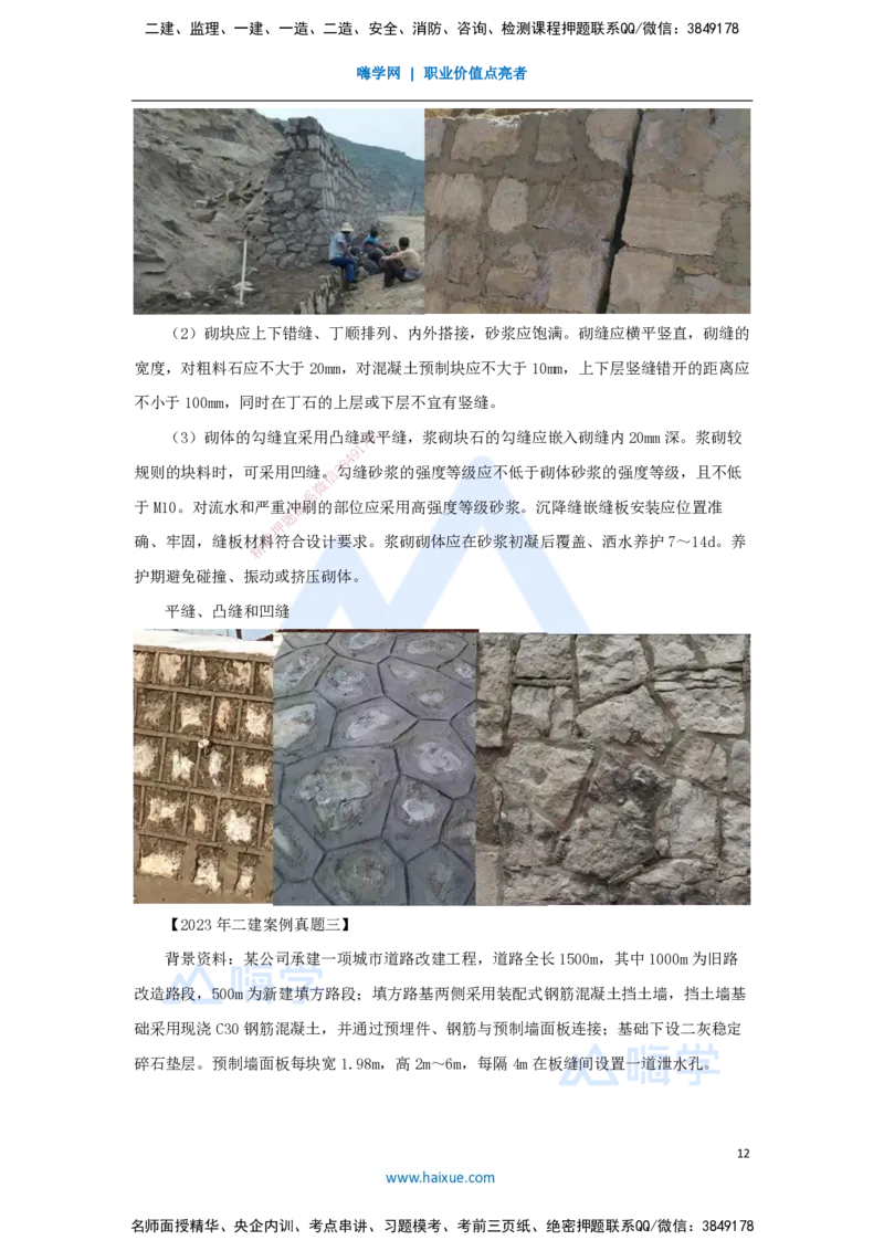 07.2025胡宗强-名师精讲通关-（7）道路7-挡土墙施工_2026年一级建造师_2026年一建市政_2025年一建市政SVIP_02-基础精讲✿高端面授✿深度强化_25-市政《名师精讲通关》胡宗强HX_讲义