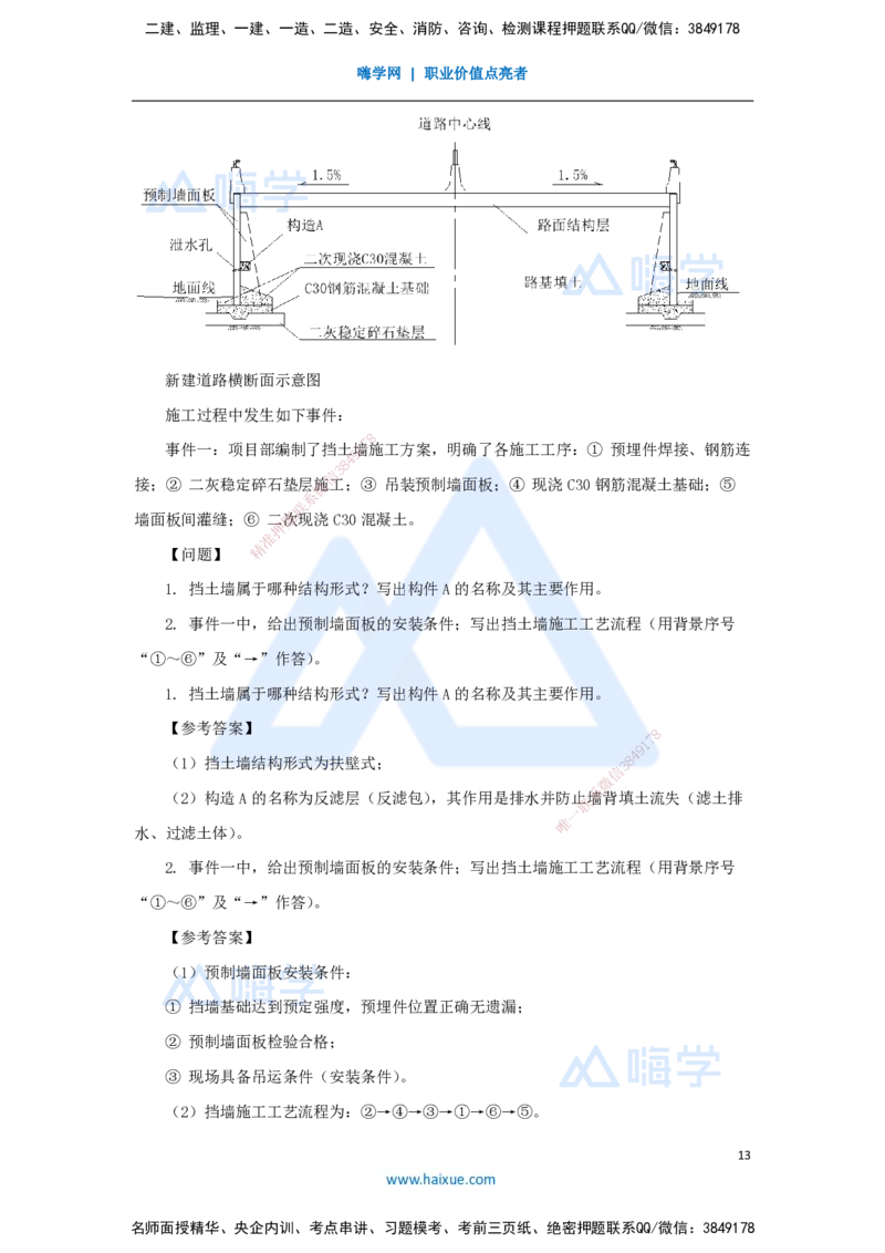 07.2025胡宗强-名师精讲通关-（7）道路7-挡土墙施工_2026年一级建造师_2026年一建市政_2025年一建市政SVIP_02-基础精讲✿高端面授✿深度强化_25-市政《名师精讲通关》胡宗强HX_讲义