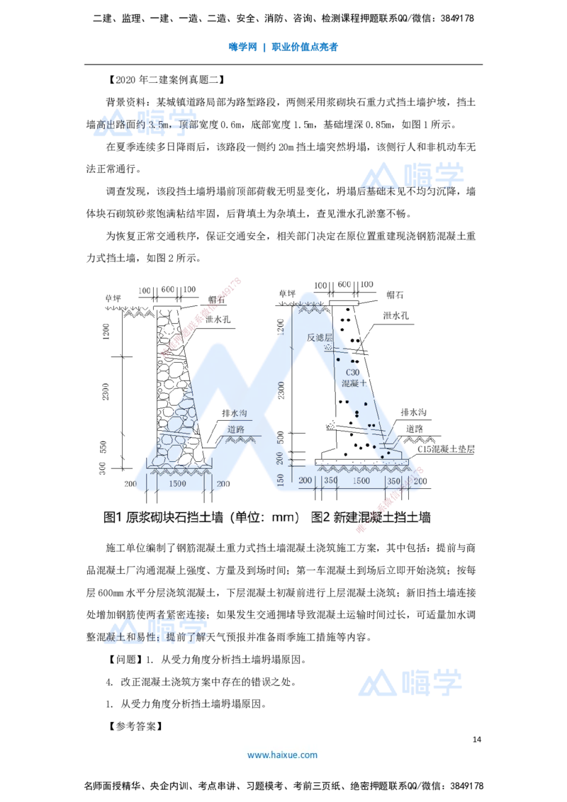 07.2025胡宗强-名师精讲通关-（7）道路7-挡土墙施工_2026年一级建造师_2026年一建市政_2025年一建市政SVIP_02-基础精讲✿高端面授✿深度强化_25-市政《名师精讲通关》胡宗强HX_讲义