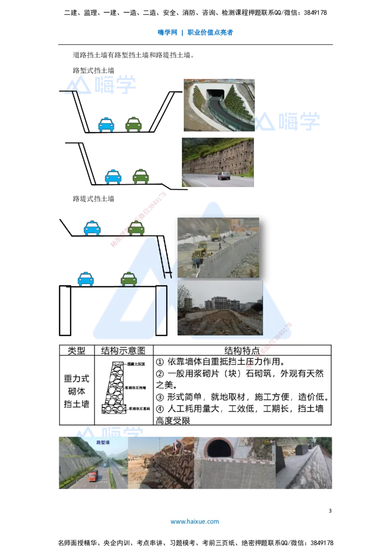 07.2025胡宗强-名师精讲通关-（7）道路7-挡土墙施工_2026年一级建造师_2026年一建市政_2025年一建市政SVIP_02-基础精讲✿高端面授✿深度强化_25-市政《名师精讲通关》胡宗强HX_讲义