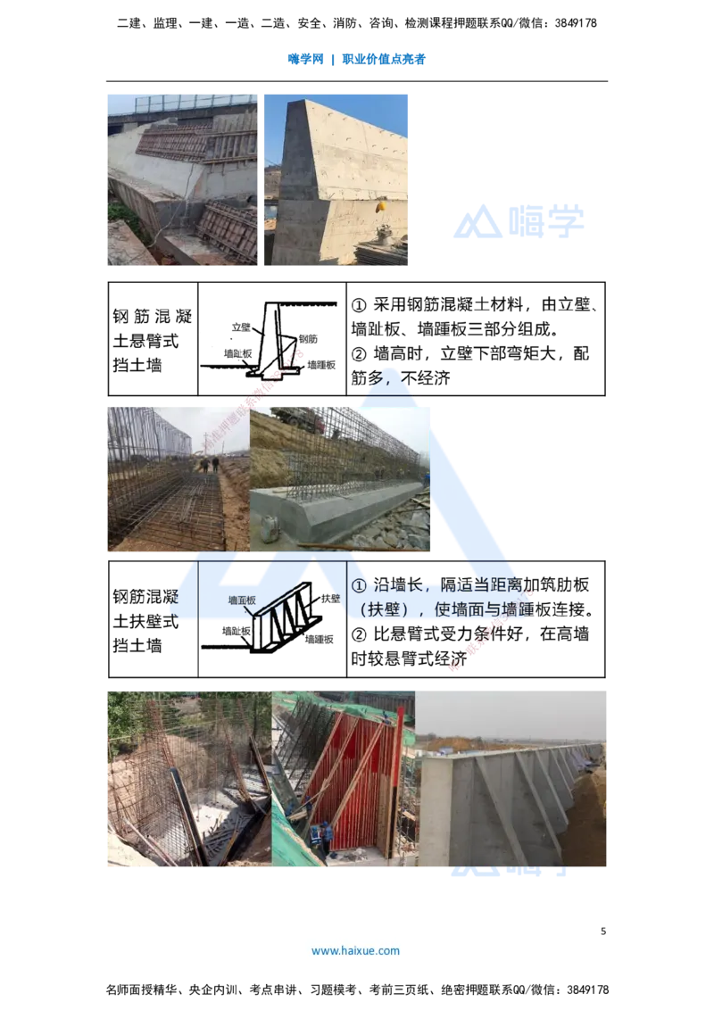07.2025胡宗强-名师精讲通关-（7）道路7-挡土墙施工_2026年一级建造师_2026年一建市政_2025年一建市政SVIP_02-基础精讲✿高端面授✿深度强化_25-市政《名师精讲通关》胡宗强HX_讲义