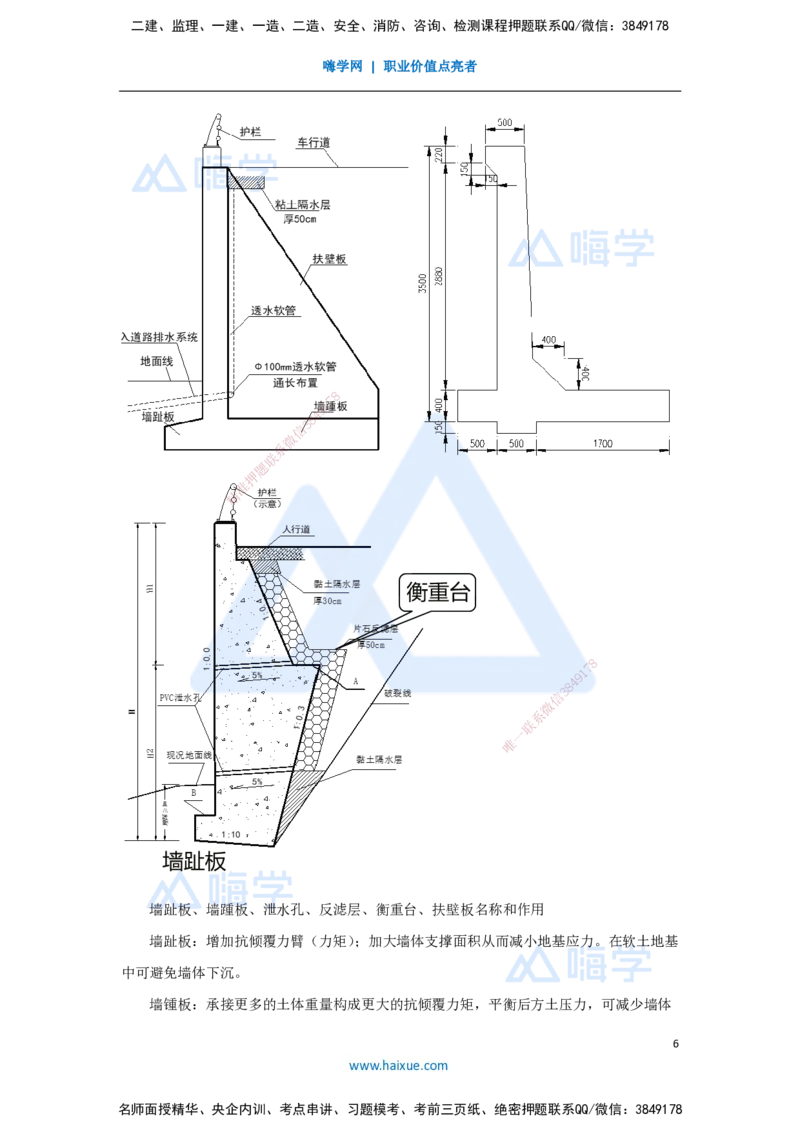 07.2025胡宗强-名师精讲通关-（7）道路7-挡土墙施工_2026年一级建造师_2026年一建市政_2025年一建市政SVIP_02-基础精讲✿高端面授✿深度强化_25-市政《名师精讲通关》胡宗强HX_讲义