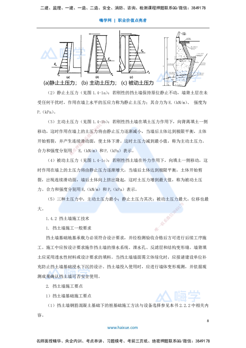 07.2025胡宗强-名师精讲通关-（7）道路7-挡土墙施工_2026年一级建造师_2026年一建市政_2025年一建市政SVIP_02-基础精讲✿高端面授✿深度强化_25-市政《名师精讲通关》胡宗强HX_讲义