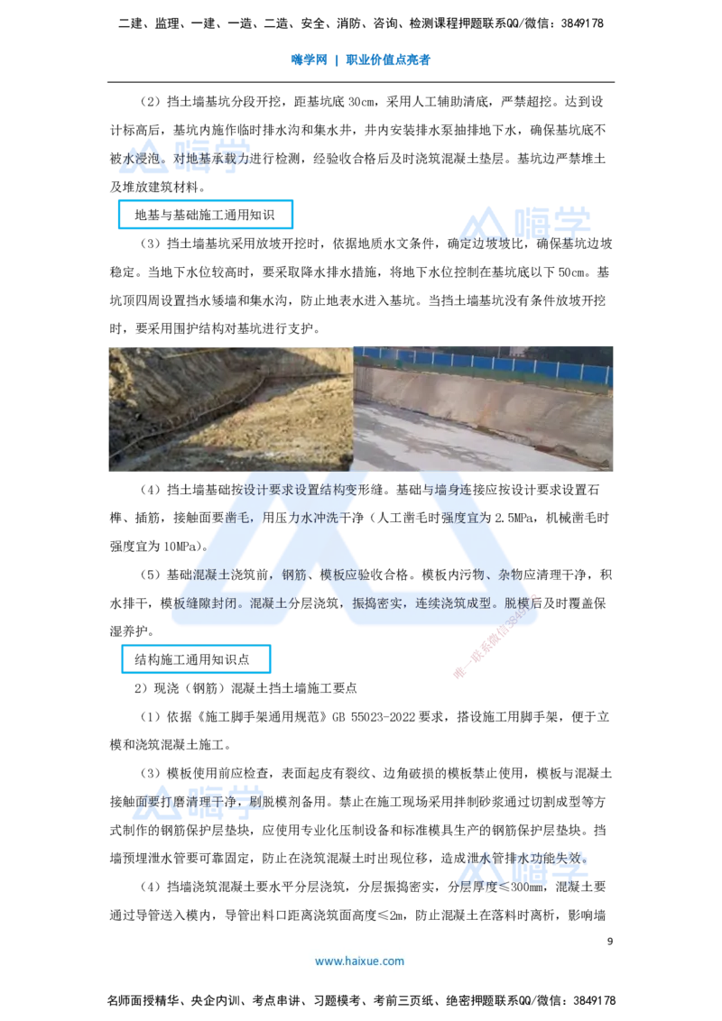 07.2025胡宗强-名师精讲通关-（7）道路7-挡土墙施工_2026年一级建造师_2026年一建市政_2025年一建市政SVIP_02-基础精讲✿高端面授✿深度强化_25-市政《名师精讲通关》胡宗强HX_讲义