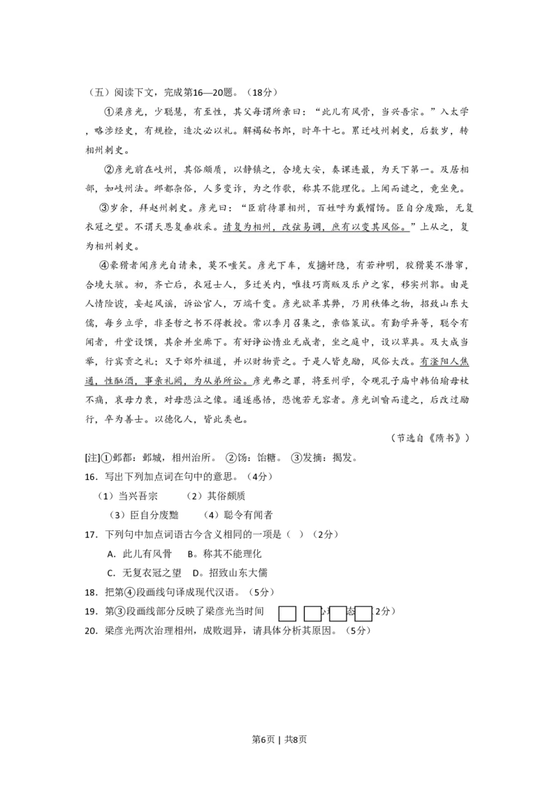 2015年高考语文试卷（上海）（秋考）（空白卷）_语文历年高考真题_新&middot;PDF版2008-2025&middot;高考语文真题_语文（按省份分类）2008-2025_2008-2024&middot;（上海）语文高考真题