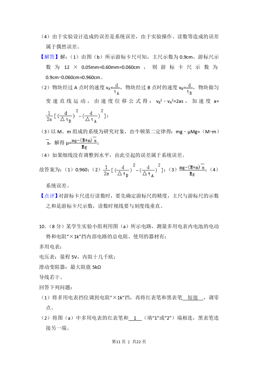 2013年高考物理试卷（新课标Ⅰ）（解析卷）_物理历年高考真题_新&middot;PDF版2008-2025&middot;高考物理真题_物理（按省份分类）2008-2025_2008-2025&middot;（湖北）物理高考真题