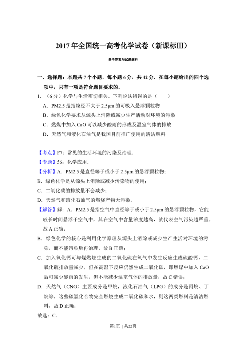 2017年高考化学试卷（新课标Ⅲ）（解析卷）_历年高考真题合集_化学历年高考真题_新&middot;Word版2008-2025&middot;高考化学真题_化学（按省份分类）2008-2025_2008-2024&middot;（四川）化学高考真题