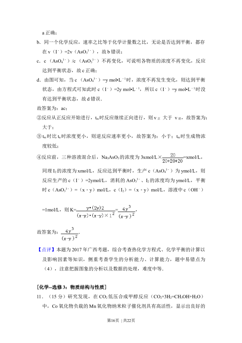 2017年高考化学试卷（新课标Ⅲ）（解析卷）_历年高考真题合集_化学历年高考真题_新&middot;Word版2008-2025&middot;高考化学真题_化学（按省份分类）2008-2025_2008-2024&middot;（四川）化学高考真题