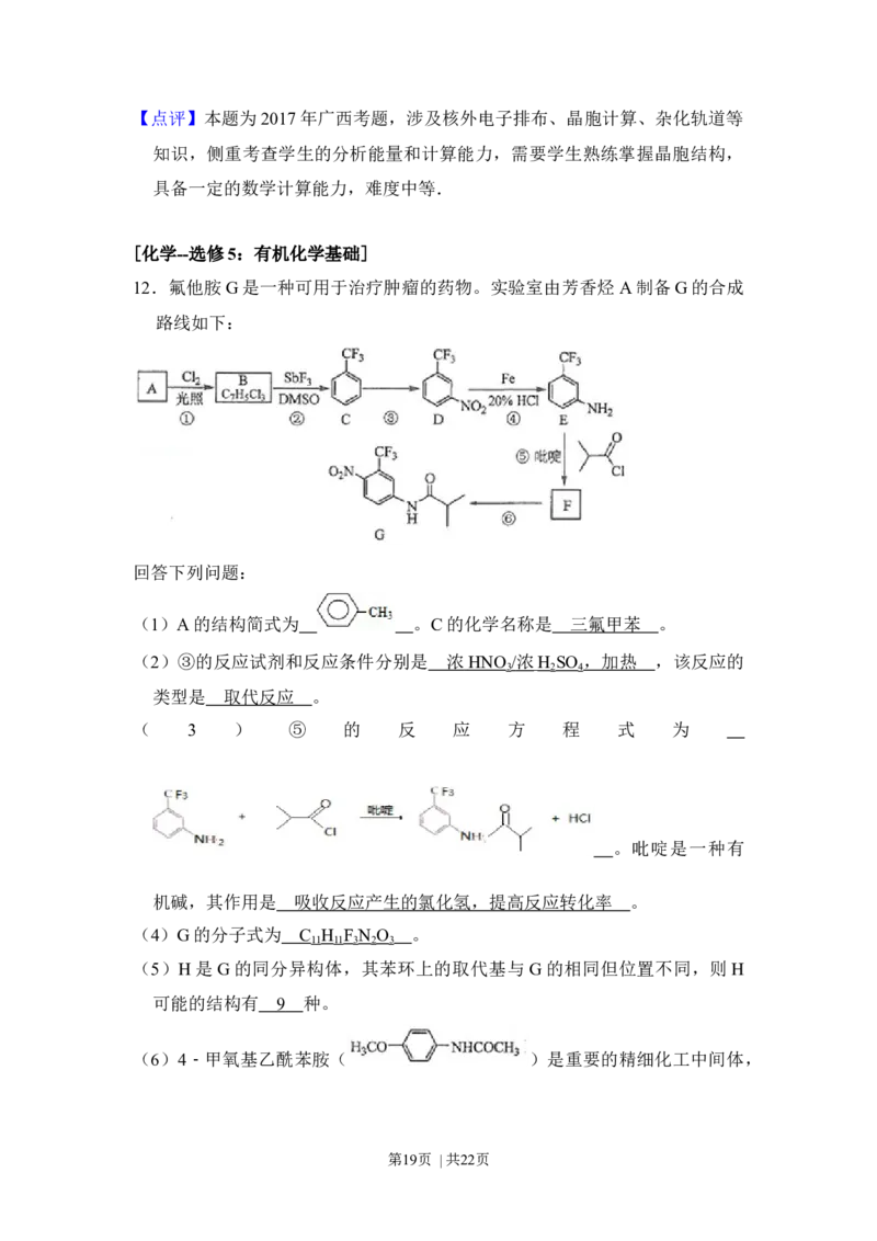 2017年高考化学试卷（新课标Ⅲ）（解析卷）_历年高考真题合集_化学历年高考真题_新&middot;Word版2008-2025&middot;高考化学真题_化学（按省份分类）2008-2025_2008-2024&middot;（四川）化学高考真题
