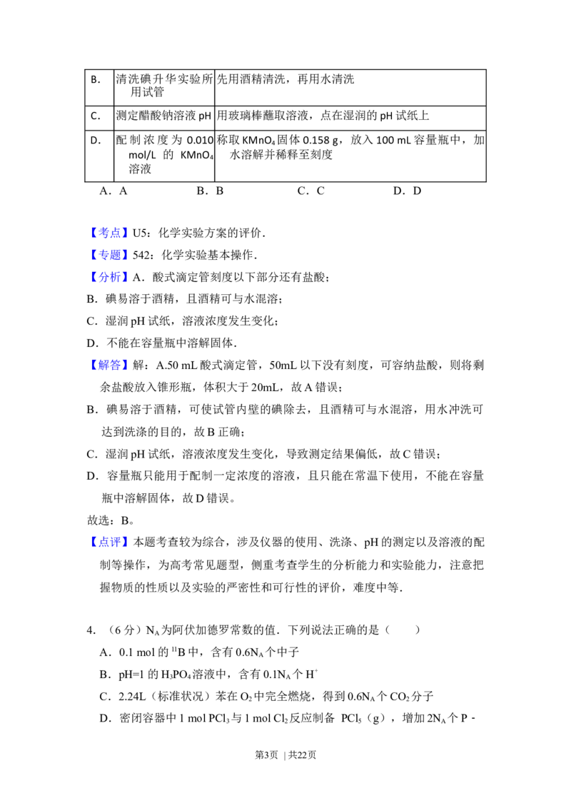 2017年高考化学试卷（新课标Ⅲ）（解析卷）_历年高考真题合集_化学历年高考真题_新&middot;Word版2008-2025&middot;高考化学真题_化学（按省份分类）2008-2025_2008-2024&middot;（四川）化学高考真题
