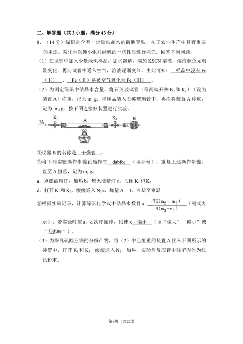 2017年高考化学试卷（新课标Ⅲ）（解析卷）_历年高考真题合集_化学历年高考真题_新&middot;Word版2008-2025&middot;高考化学真题_化学（按省份分类）2008-2025_2008-2024&middot;（四川）化学高考真题